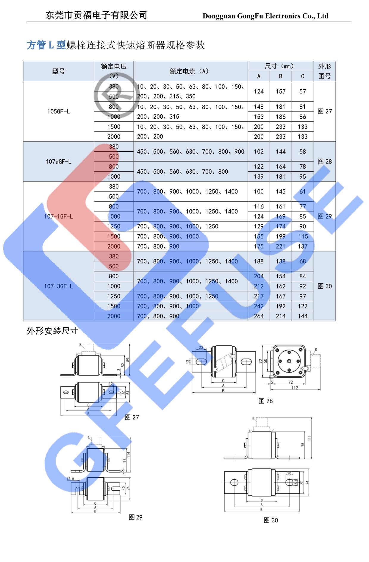 092713581760_02023-GFEFUSE熔断器样本_12_看图王.jpg