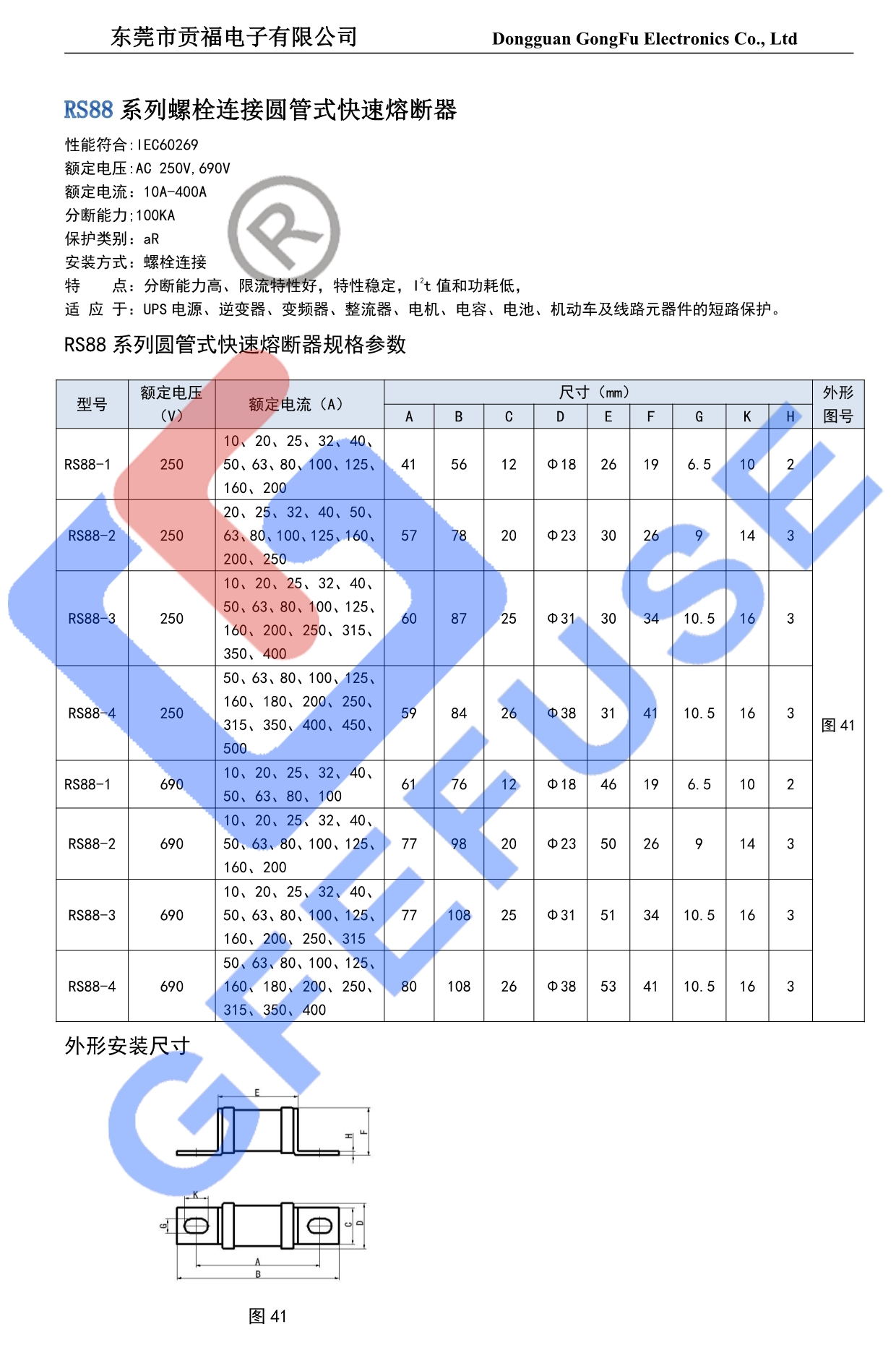 092713581760_02023-GFEFUSE熔断器样本_17_看图王.jpg